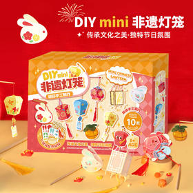 【儿童DIY迷你非遗灯笼】玩具先生手工制作材料包套装发光花灯玩具手提兔