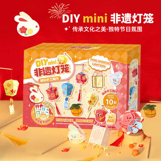 【儿童DIY迷你非遗灯笼】玩具先生手工制作材料包套装发光花灯玩具手提兔 商品图0