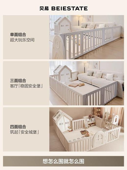 贝易 地围栏(不含垫子) 宝宝婴儿爬爬垫围栏一体室内早教游戏防护栏（无质量问题不支持7天无理由退货，介意慎拍） 商品图3