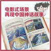 (微瑕品)赛雷元气漫画中国神话（全4册）/赛雷元气漫画中国神话 商品缩略图2