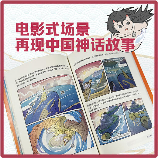 (微瑕品)赛雷元气漫画中国神话（全4册）/赛雷元气漫画中国神话 商品图2