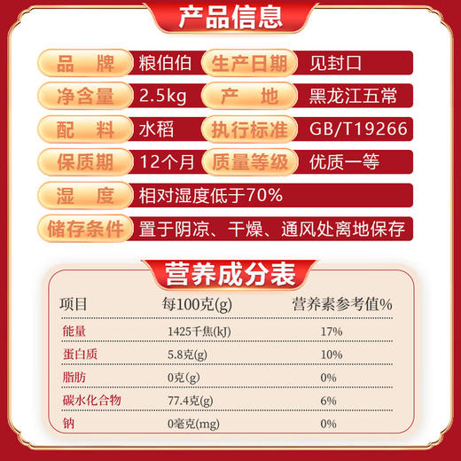 【新米】粮伯伯五常大米5斤稻香米真空包装黑龙江直发 商品图3