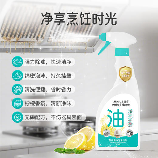 安贝儿小管家厨房重油污清洁剂（泡沫型）660g 商品图1