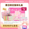 【新品】布兰德春日桃花限定礼盒 商品缩略图7