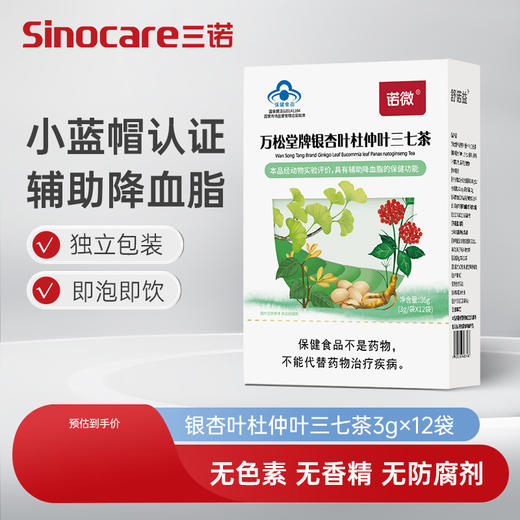 万松堂牌银杏叶杜仲叶三七茶 商品图0