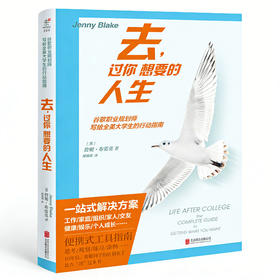 去，过你想要的人生