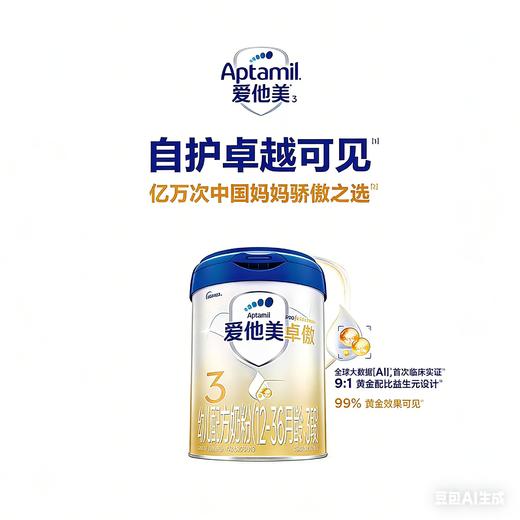 爱他美卓傲幼儿配方奶粉3段800g/ATM-614011 商品图0