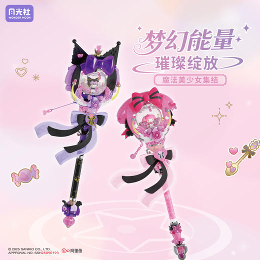 月光社三丽鸥星梦魔法棒库洛米美乐蒂权杖积木手工diy生日礼物女 商品图4