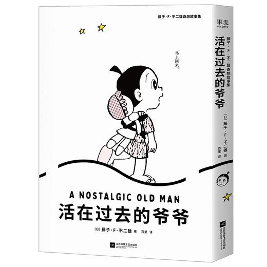 活在过去的爷爷 商品图1