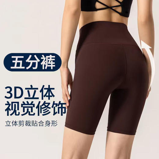 跃牌【健舞健美】系列提臀高腰裸感健身裤运动户外骑行裤瑜伽短裤（6229五分裤） 商品图0