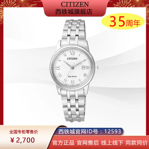 西铁城防水休闲简约复古潮流钢带男女情侣对表EW2310-59A（女款） 商品图0