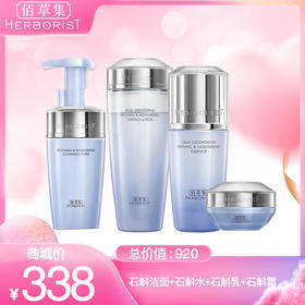 石斛洁面+石斛水+石斛乳+石斛霜