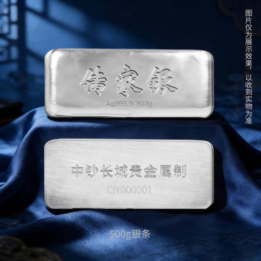 【投资银条】中钞长城 传家银条 足银999 100克500克1000克  古法银条 商品图2