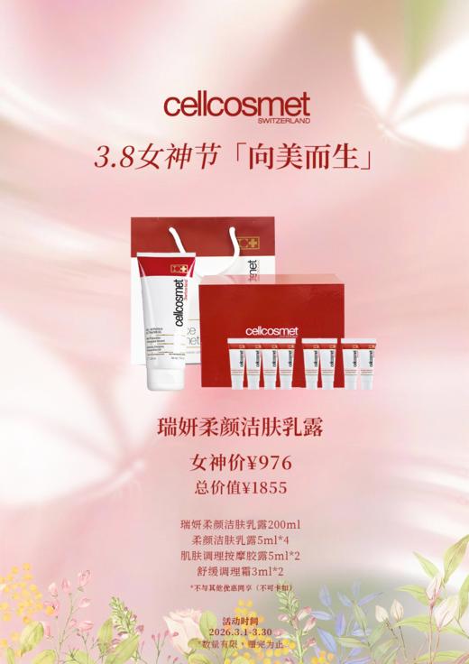 瑞妍柔颜洁肤乳露 商品图0