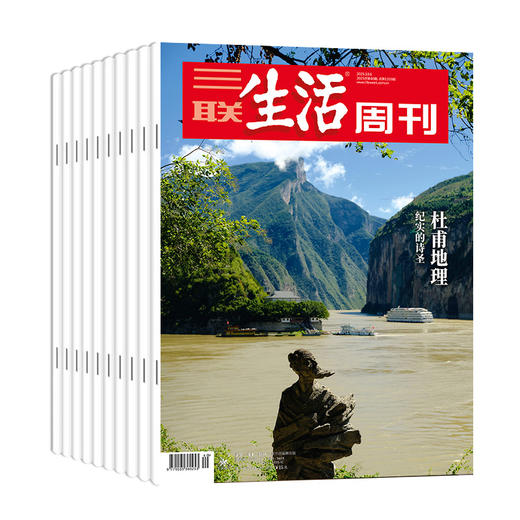 《三联生活周刊》跨年刊，预订(共52期) | 独家超值，赠品《漫游世界四大博物馆》+随机两本周刊 商品图8