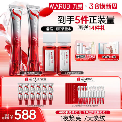 【官方正品】【杨紫同款】丸美S肽小红笔眼霜 全新升级 一夜焕亮眼周 7天全脸淡纹 改善黑眼圈 商品图1