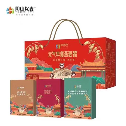 【内蒙古帮扶】阴山优麦丨元气早餐燕麦粥礼盒 1.05kg 商品图1