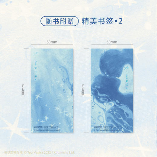 凪良汐：你如星辰闪耀（随书附赠:合影书签+泪痕书签）横滨流星、广濑铃 主演电影《宛如星辰的你》的原作小说 商品图1