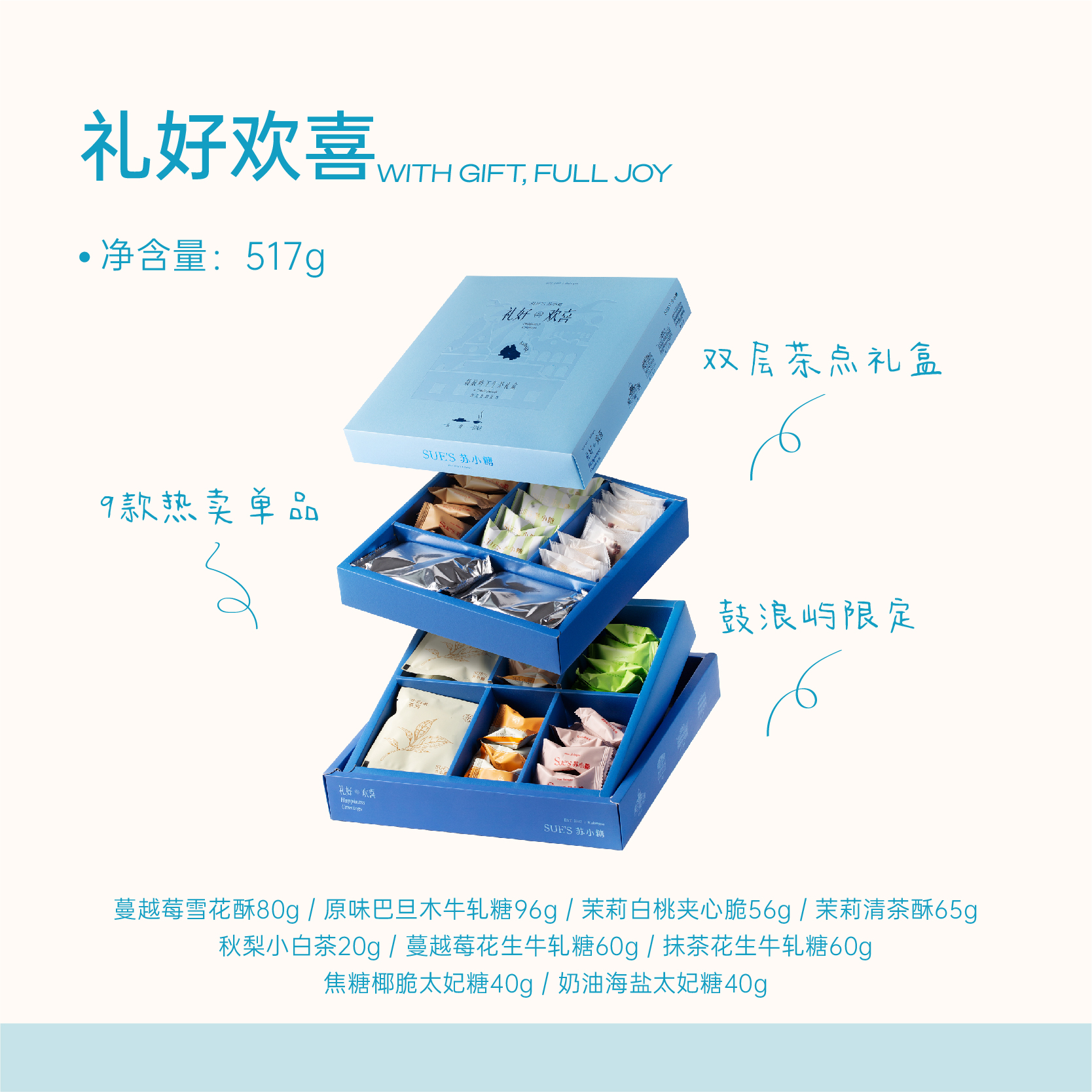 「节日礼盒」礼好欢喜综合点心礼盒