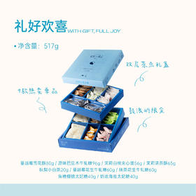 「节日礼盒」礼好欢喜综合点心礼盒