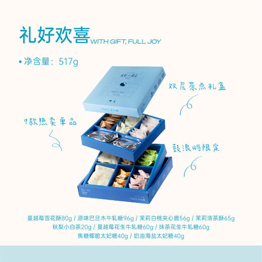 「节日礼盒」礼好欢喜综合点心礼盒 商品图0