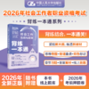 【中级】社会工作者职业资格考试背练一本通：法规与政策 商品缩略图0