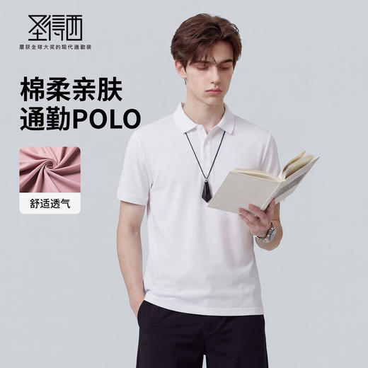 【含棉&含桑蚕丝】圣得西短袖男款polo衫2026新款夏季通勤风上衣 商品图1