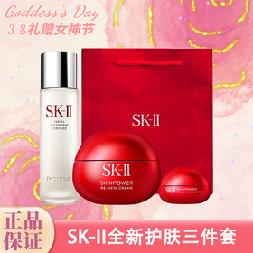 【送礼袋*全新SKII护肤三件套】 SKII/sk2神仙水230ml+大红瓶面霜80g（第九代）+SKII全新大红瓶眼霜15g 香港直邮
