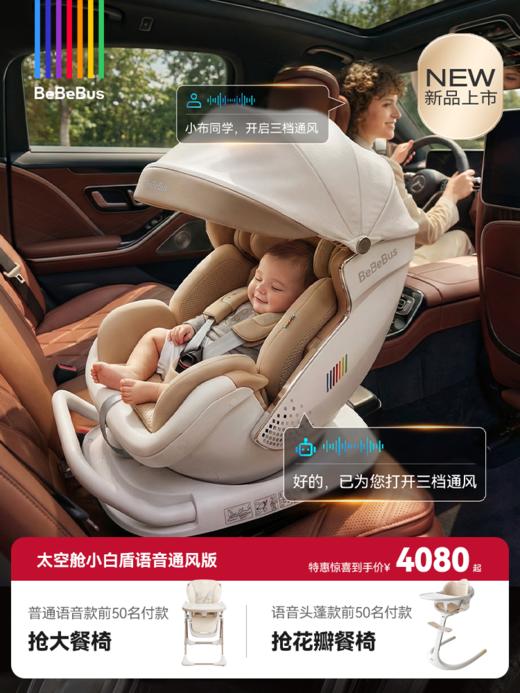 BeBeBus安全座椅 新生儿太空舱 智能通风车载可躺（适用0-7岁） 商品图1