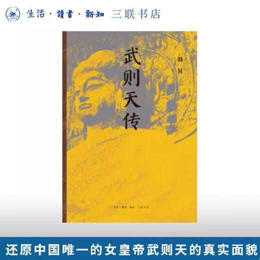 武则天传 商品图0