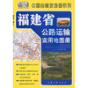 福建省公路运输实用地图册（2026版） 商品缩略图3