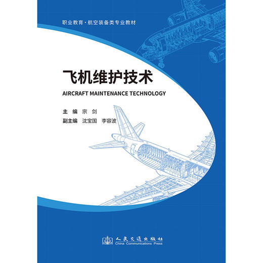 飞机维护技术 商品图3