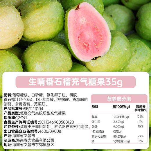 生啃充气软糖35g 番石榴/荔枝/芒果/百香果味 商品图5
