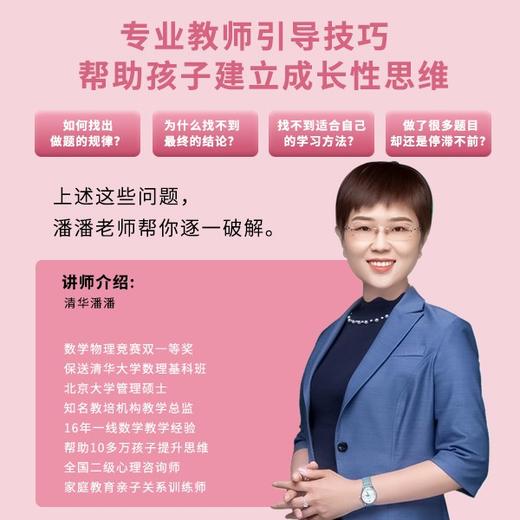 品果积木【潘潘八大思维】数学思维模型构建逻辑思维提升 未拆封支持七天无理由 商品图1