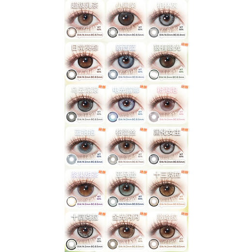 【活动】CHONOS日抛 新品 苏梅岛 日心可颂/糯糯青山/邂逅富士山/薄藤朗姆/月影水光/蜂蜜小饼/电光露娜/格蕾丝/浆果甜茶/橘汁优咖/微光晨曦/蓝抱抱/撒哈拉/新西蓝 轻混血虹膜 日常自然美瞳 商品图3