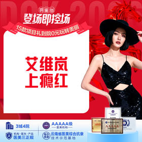 【艾维岚 上瘾红】送宝宝胶原
