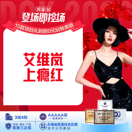 【艾维岚 上瘾红】送宝宝胶原 商品图0