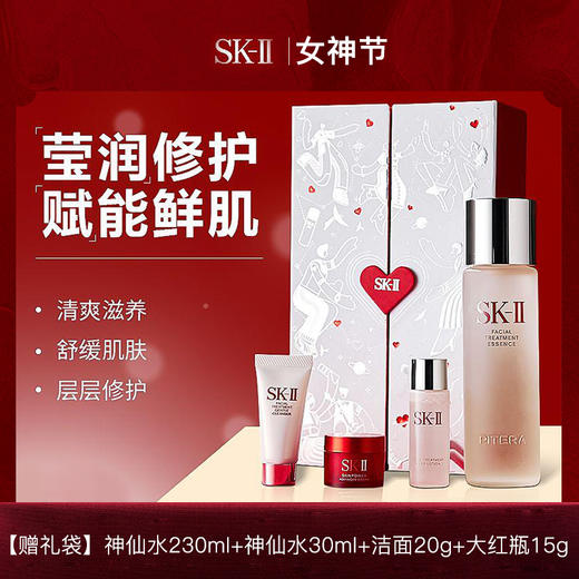 [礼盒礼袋]SK-II节日限定护肤保湿套装四件套 -H741 商品图0