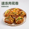【鲜香透齿❗️香辣肉花卷馒头】搭配秘制香辣料与葱花，肉量扎实不松散，咸香浓郁，每一口都能吃到真实肉丁，速冻早餐食品摆摊半成品包子加热即食点心QQ 商品缩略图3
