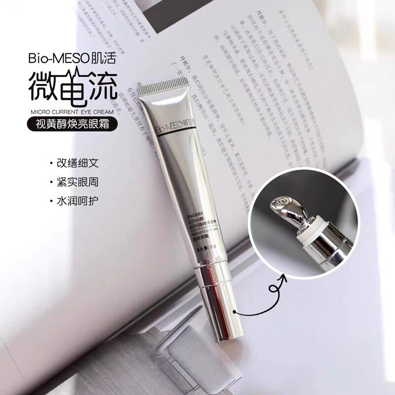 华熙生物BM肌活A醇微电流眼霜淡黑眼圈眼袋淡化细纹提拉紧致眼周