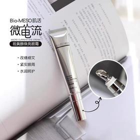 华熙生物BM肌活A醇微电流眼霜淡黑眼圈眼袋淡化细纹提拉紧致眼周