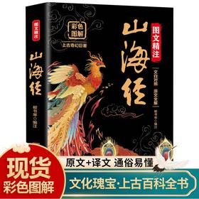（彩图版）山海经