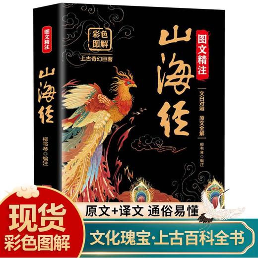 （彩图版）山海经 商品图0