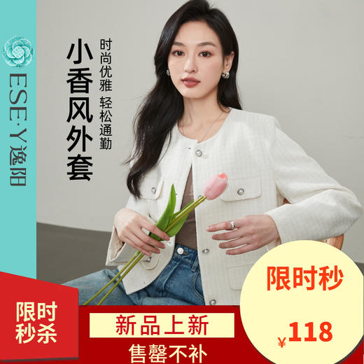 【降价亏本售！小香风外套】逸阳春秋时尚法式重工粗花呢小香风气质短款上衣3912 商品图0