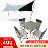 芊陌鸟户外加宽桌椅五件套+-RAP黑胶大天幕KY202209287 组合套餐 商品缩略图0