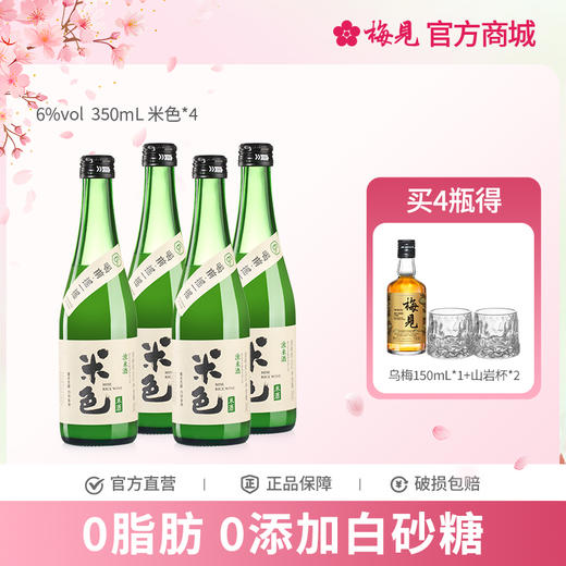 米色米酒350ml*4瓶6度孝感米酒低度酒酿甜酒女士低度酒 商品图0