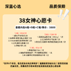 【春日焕新】38女神心愿卡【全网买贵退差，七天无理由退换，假一罚三】 商品缩略图0