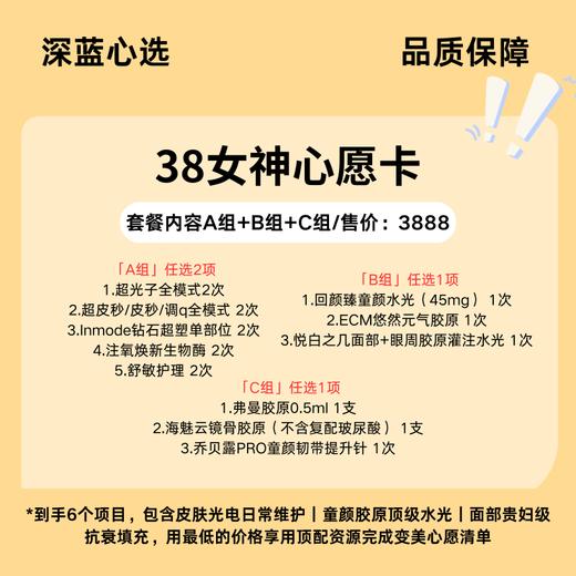 【春日焕新】38女神心愿卡【全网买贵退差，七天无理由退换，假一罚三】 商品图0