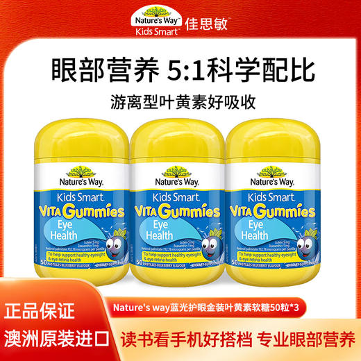 【C】Nature's way佳思敏海藻钙三倍鱼油DHA儿童叶黄素（叶黄素两周内发出） 商品图5