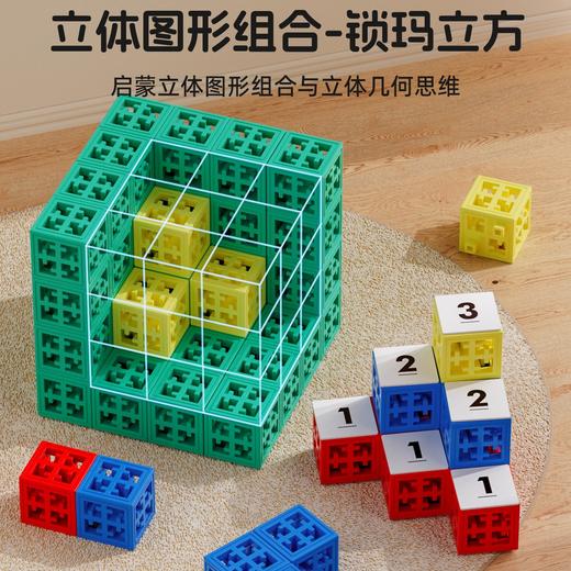 品果数学积木偶遇彩虹桥3-12岁数感计算空间逻辑秩序感条理性培养 未拆封支持七天无理由 商品图2